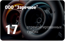 клиент Турбо-Тех