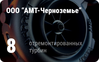 партнёр Турбо-Тех